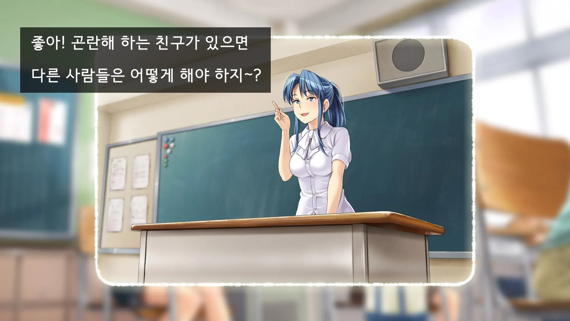 2056-Nen, Seikyouiku